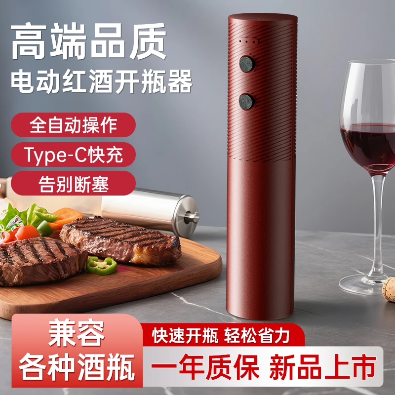 【开瓶神器】全自动红酒开瓶器家用开瓶器高档开酒器智能起瓶器木塞