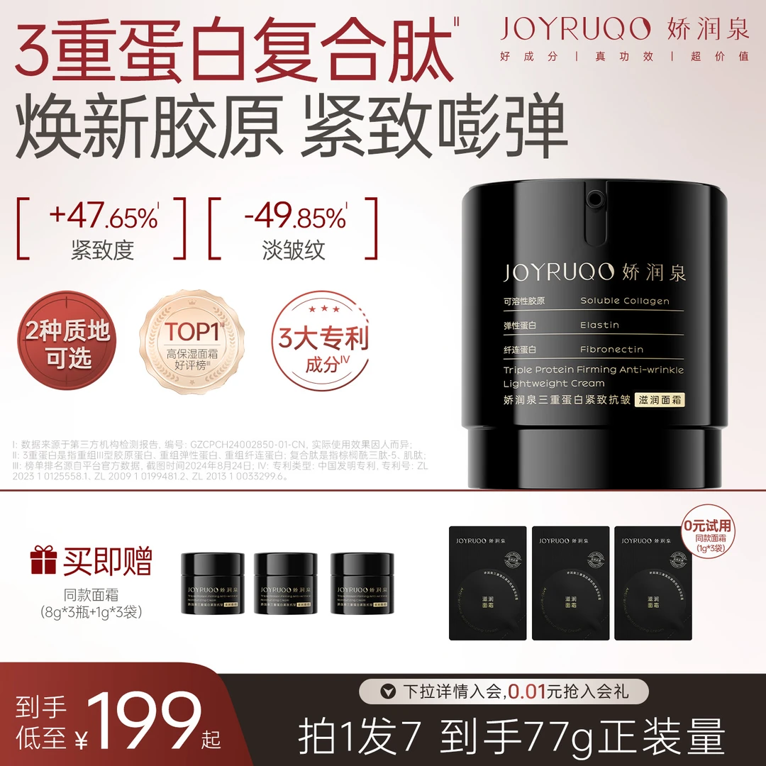 【娇润泉】2.0黑源力面霜紧致抗皱保湿舒缓滋润换季必备 拍1发7