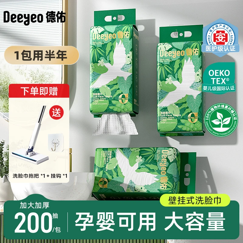 德佑牌洗脸柔巾悬挂式婴儿洗脸巾家庭装洁面加厚绵柔巾母婴居家
