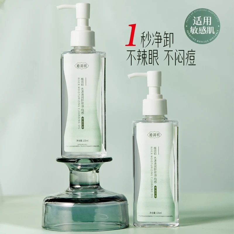 浓妆淡妆净卸不刺激不闷痘不辣眼深层清洁温和舒缓三合一卸妆油