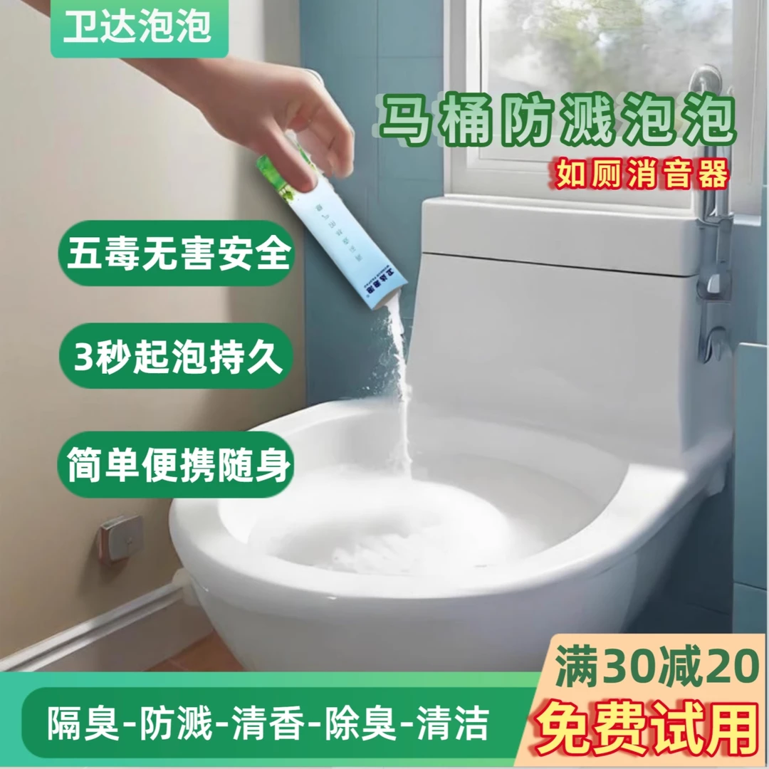 14条3秒起泡消音隔臭马桶泡泡屁屁防溅水泡沫便携简单随身携带