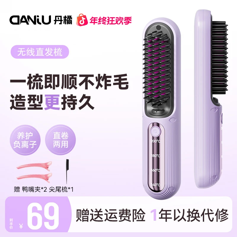 丹橘无线直发梳不伤发直卷两用充电直板梳子蓬松便携宿舍男女通用