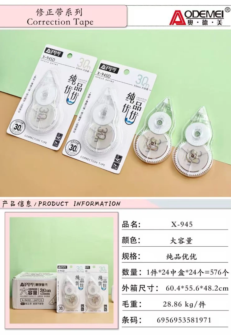 简约大容量高颜值修正带顺滑不断带学生专用涂改带