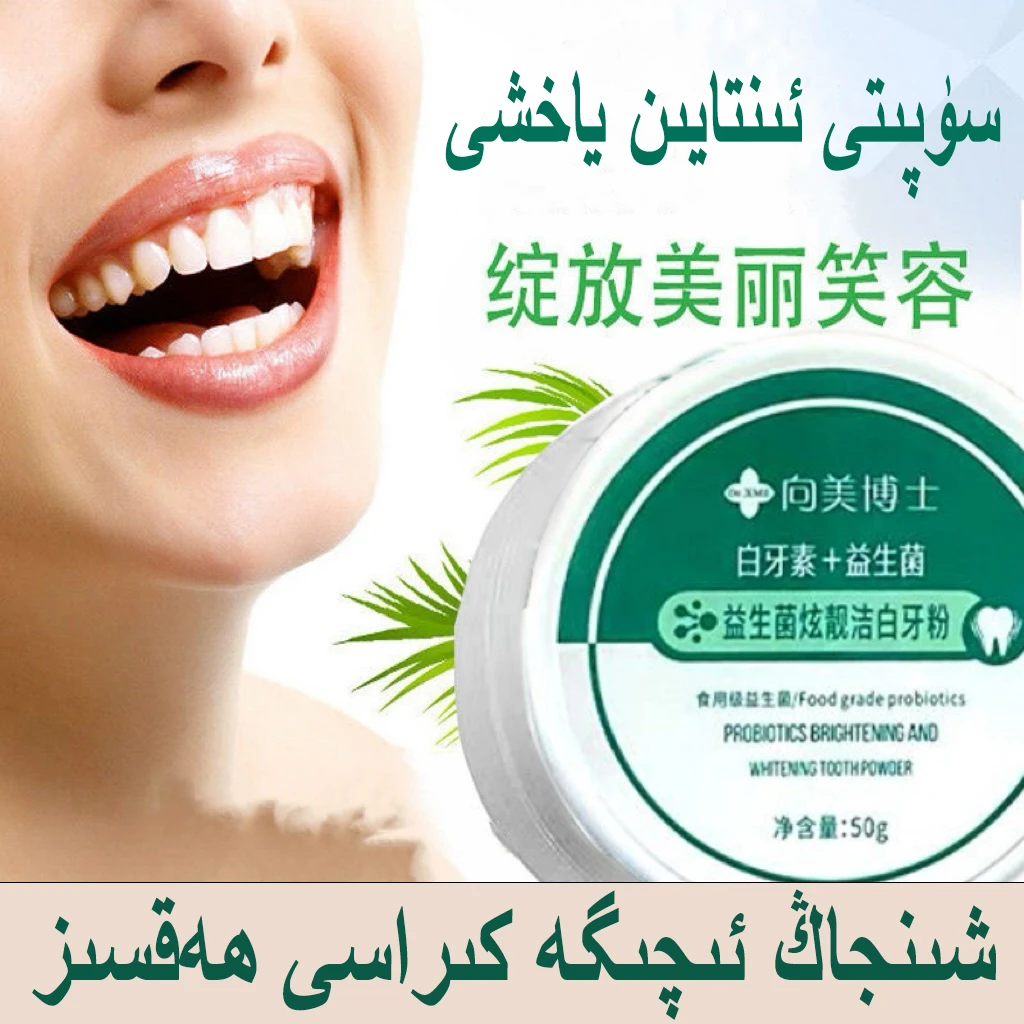 益生菌炫靓洁白牙粉 qix upise 新疆包邮护理清新舒缓提亮亮白