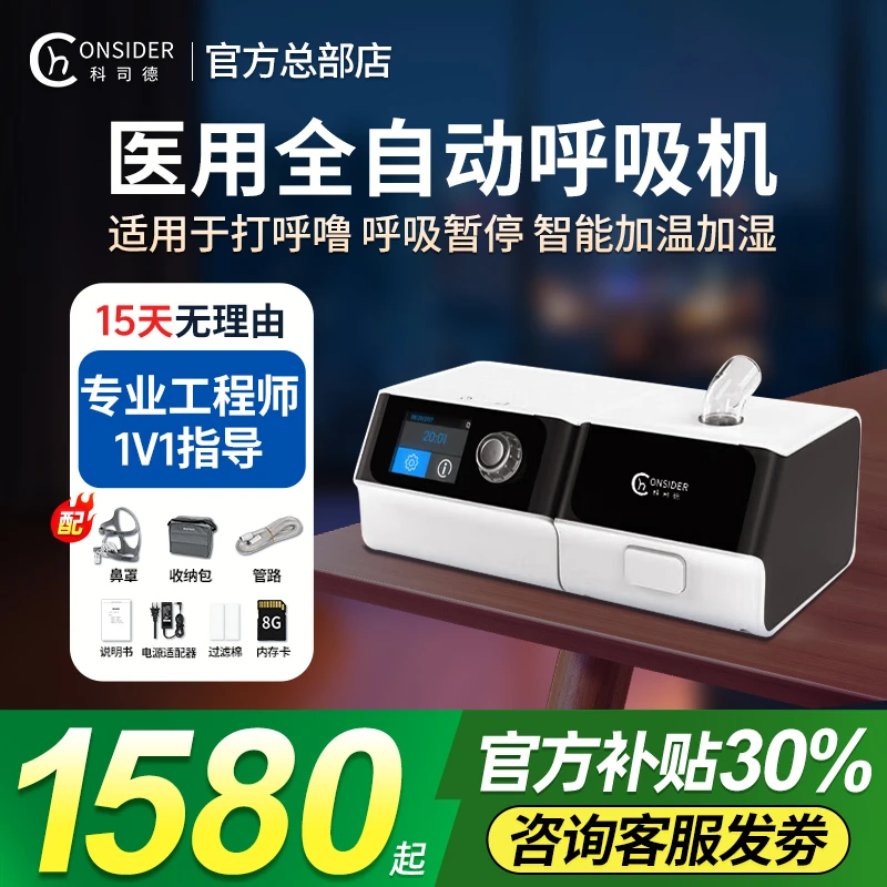 科司德全自动呼吸机打呼打鼾呼吸机睡眠暂停呼吸机正压通气治疗机