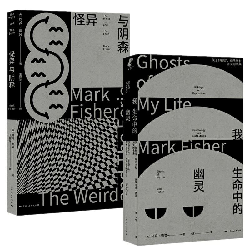任选 我生命中的幽灵:关于抑郁症、幽灵学和消失的未来+怪异与阴森