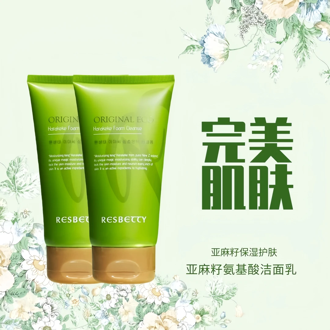 亚麻籽氨基酸洁面乳清洁补水保湿净透温和不紧绷修护舒缓清爽