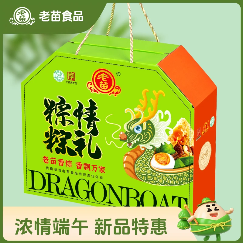 老苗清真粽情粽礼真空礼盒套装6个口味10个装甜粽