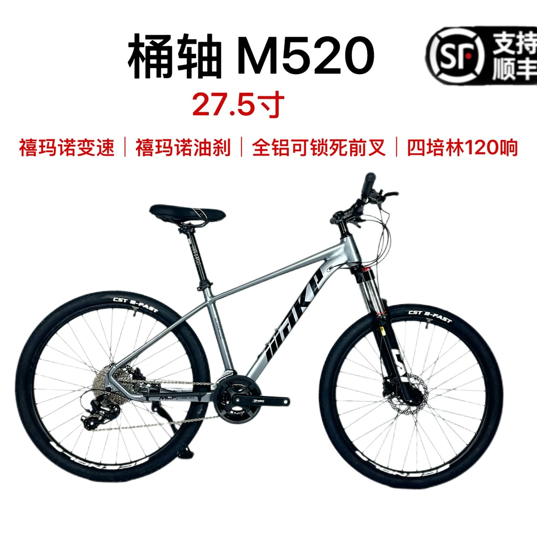 阿泽M520桶轴27.5寸单/双/三盘山地车变速全铝可锁前叉整车