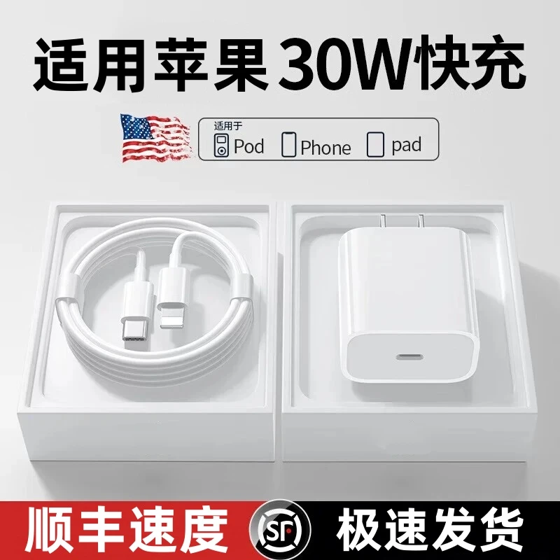 适用苹果快充数据线iphone/14promaxPD30闪充便携手机通用线
