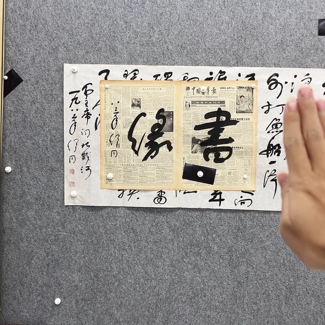 假***经书法书法精品一副