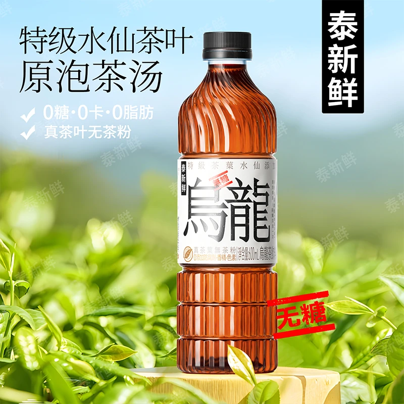 泰新鲜无糖乌龙茶饮料0糖0卡0脂真茶萃取大瓶装600ml*9瓶整箱
