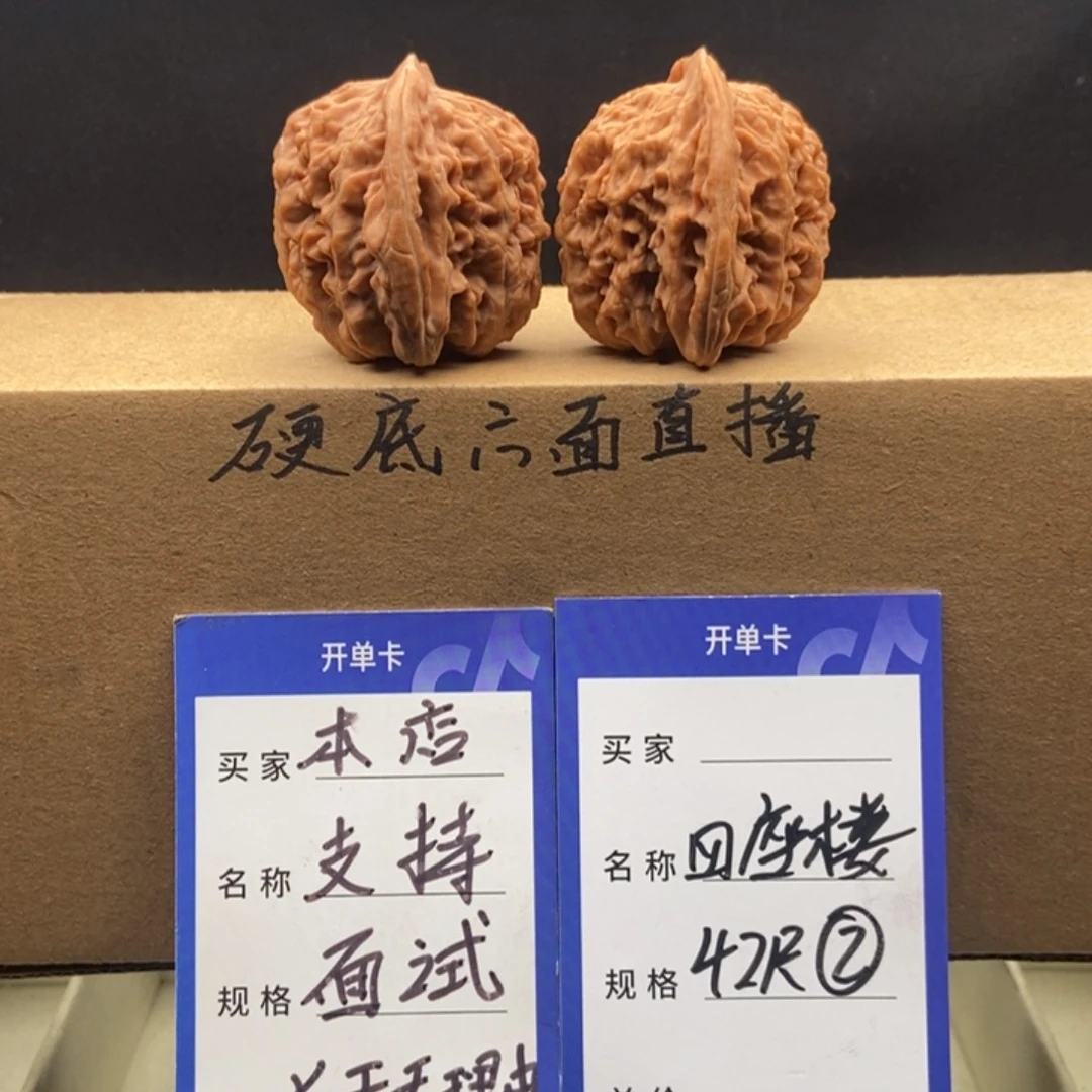 把件文玩核桃四座楼（42尺寸）