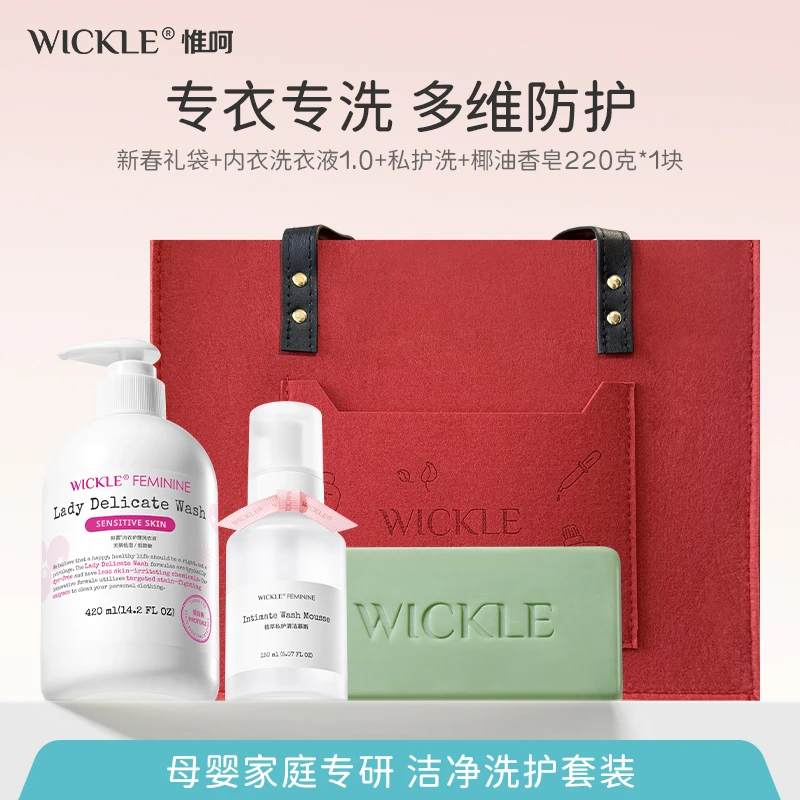 wickle母婴洗护套装内衣洗衣液椰油洗衣皂私护清洁慕斯