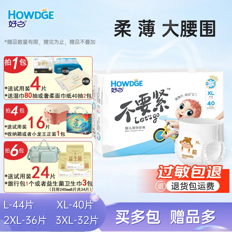 好之不要紧拉拉裤男女通用透气学步裤柔软舒适L/XL/XXL/XXXL