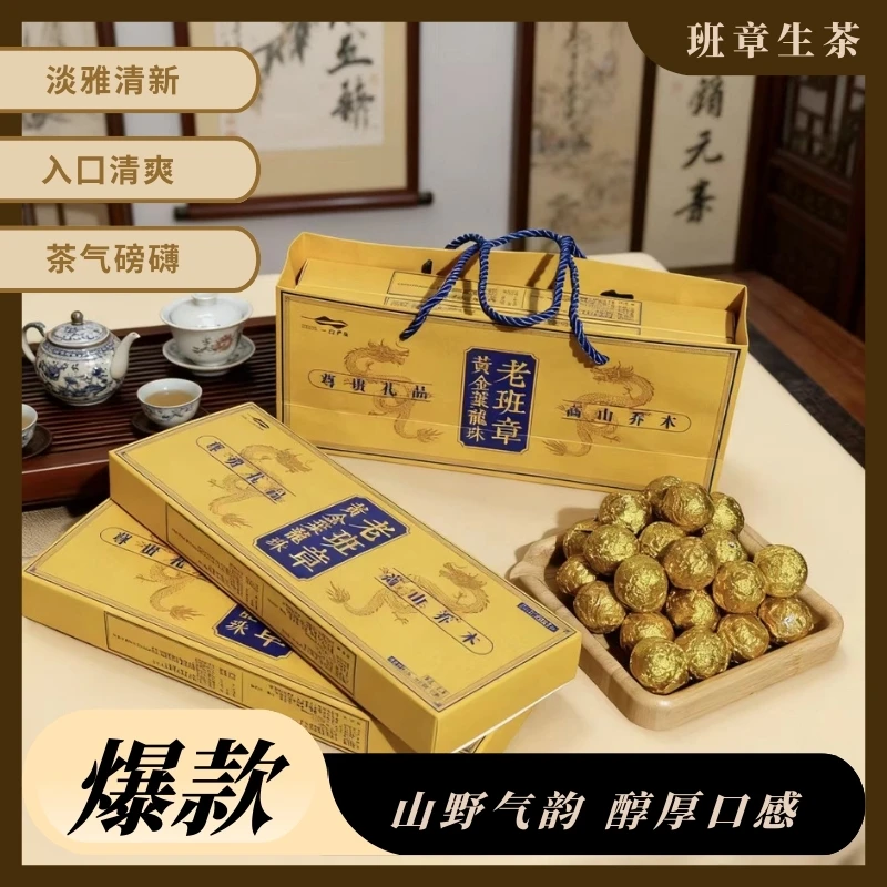 【滇茗源】老班章黄金叶普洱龙珠生茶60g*2 盒装