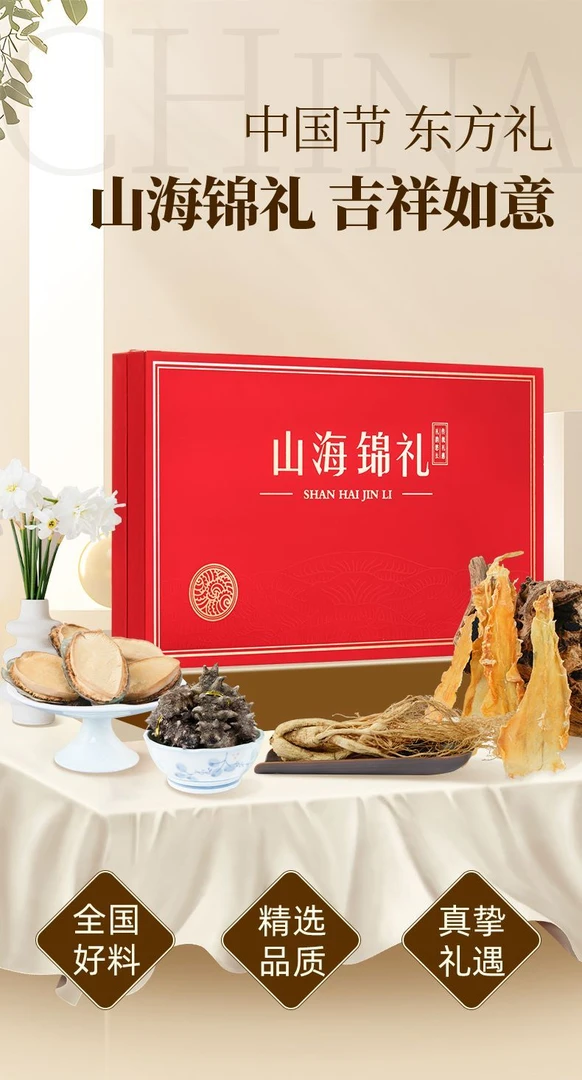 中秋节送礼海参鲍鱼高端礼品礼盒装山海锦礼送长辈送亲戚领导