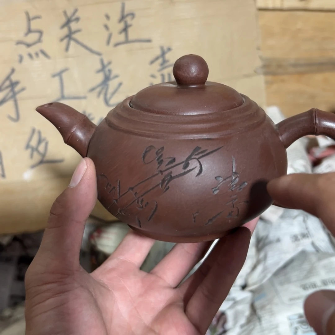 老厂紫砂壶一件！