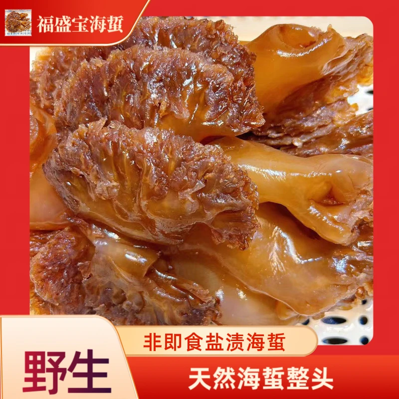福盛宝正宗野生海蜇整头≥5斤 盐渍非即食凉拌菜  海鲜美食