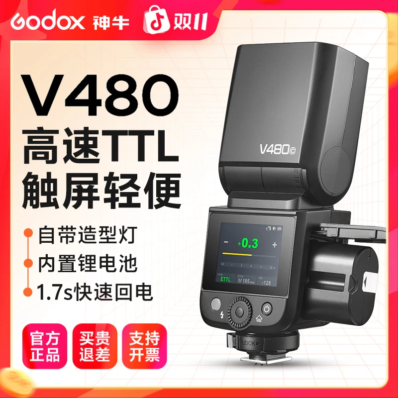 【现货速发】神牛v480 相机闪光灯推荐机顶TTL高速同步锂电快速回电