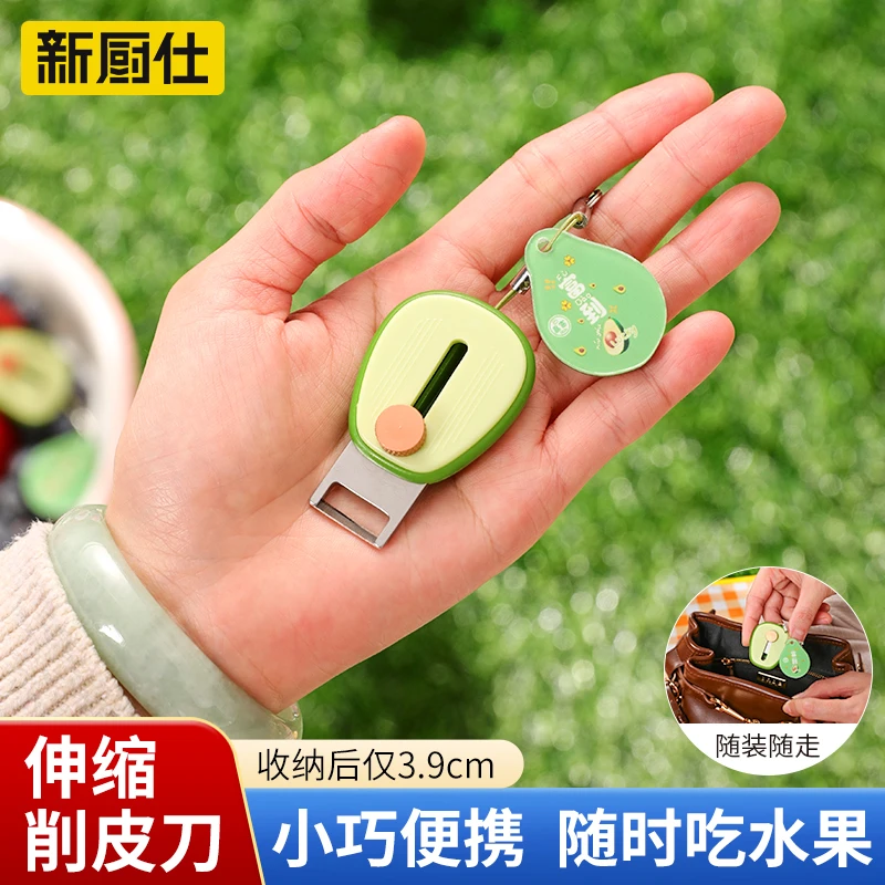 牛油果便携式削皮刀迷你可伸缩水果去皮器不锈钢户外削水果皮刨子