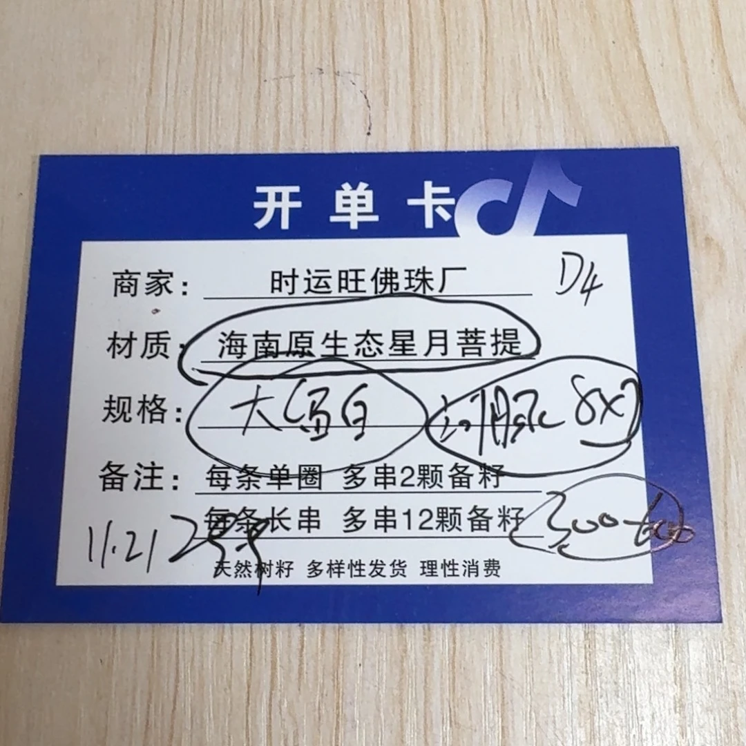 星月菩提手串D4