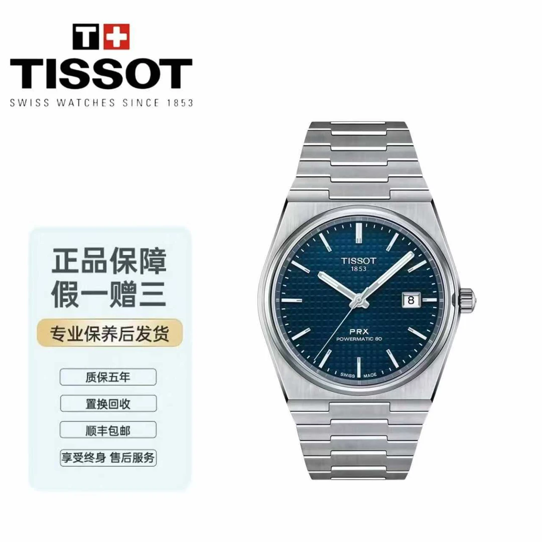 99新 Tissot/天梭 超级玩家蓝盘80机芯原装正品手表网红新款手表