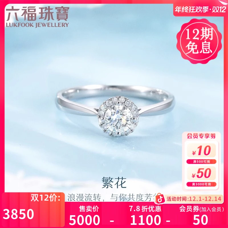 六福珠宝繁花18K金天然钻石戒指结婚求婚钻戒闭口戒定价9099F