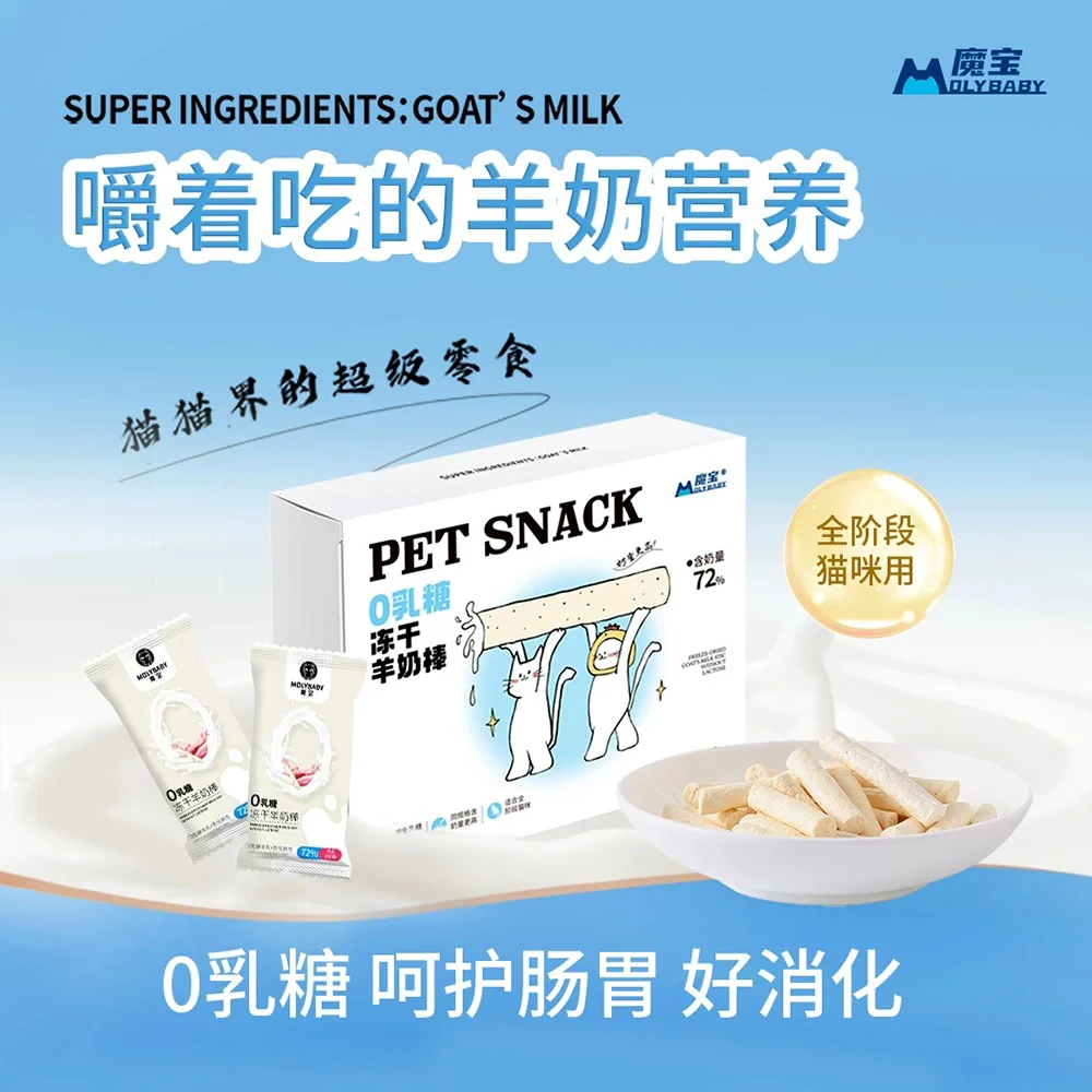 魔宝0乳糖冻干羊奶棒猫零食磨牙棒奶酪棒羊奶营养增强免疫力100g