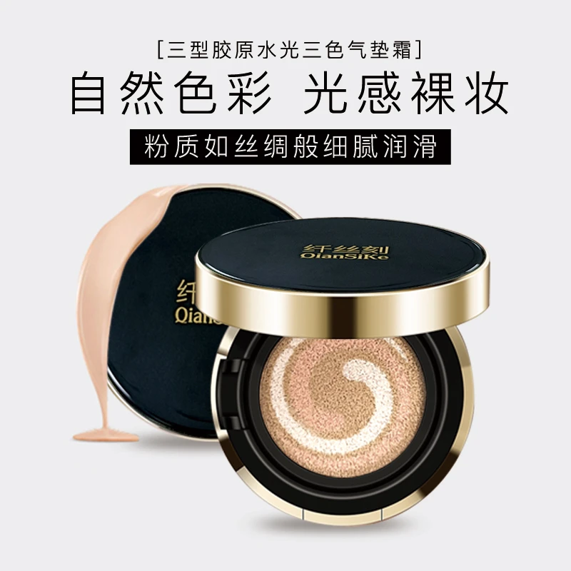 【三伏天福利拍一发三】纤丝刻气垫遮瑕持久不卡粉细腻水感裸妆水光
