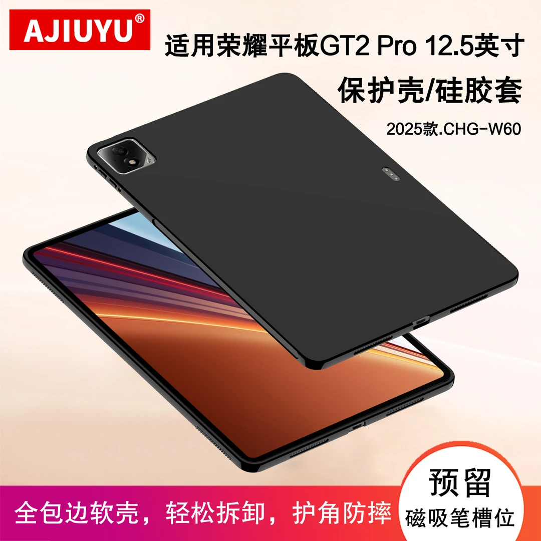 适用荣耀GT2 Pro保护壳12.5英寸gtpro2代硅胶套CHG-W60平板电脑壳