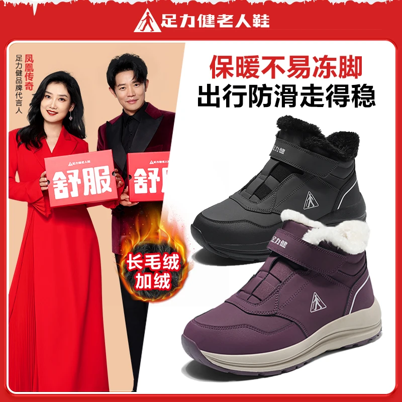 足力健老人鞋正品新款冬季中老年健步鞋高帮加绒加厚保暖雪地棉鞋