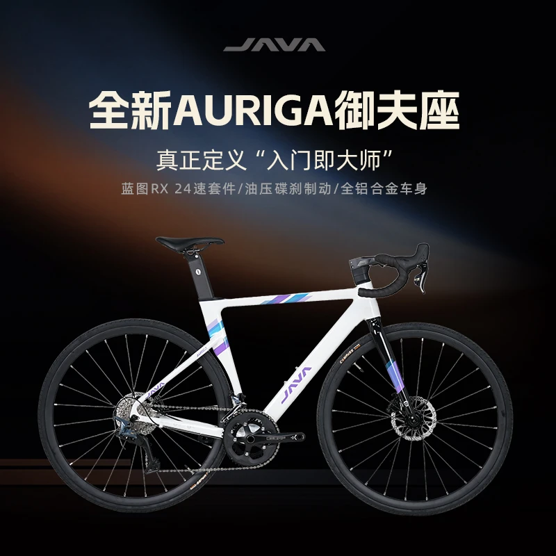 JAVA/佳沃2025御夫座AURIGA桶轴破风公路车油压碟刹全新24速赛车