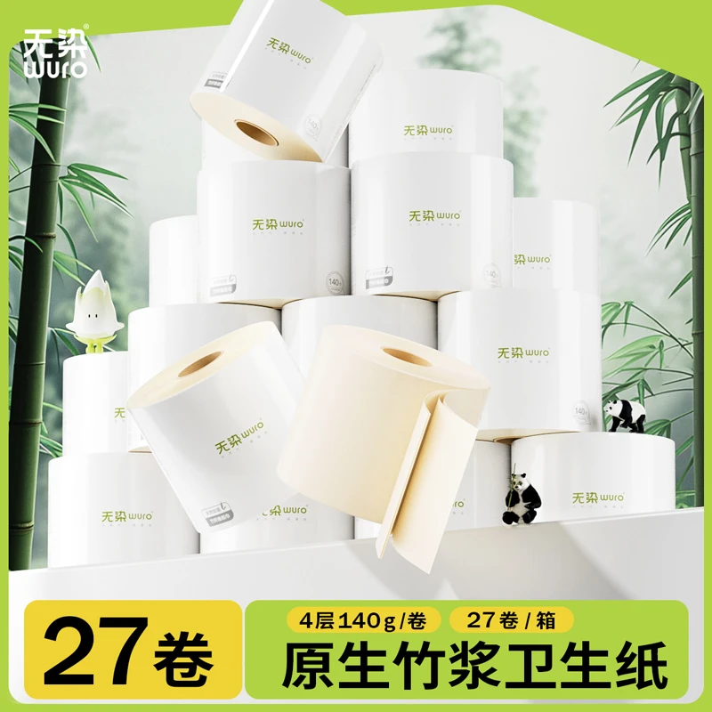 无染四层加厚140g/卷27卷有芯卷纸竹纤维抑菌家用纸卫生间卷纸