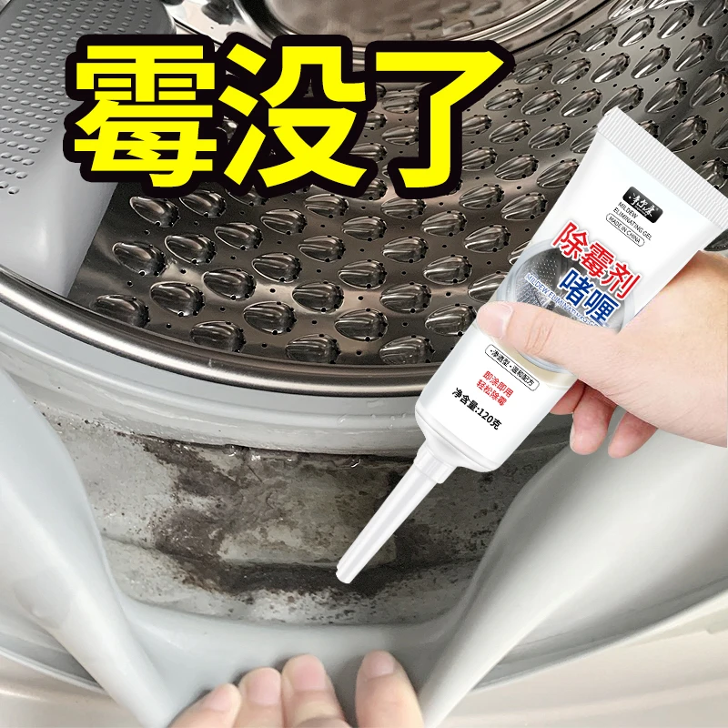 净尔康除霉啫喱家用去霉神器厨房冰箱洗衣机胶圈去霉斑霉菌卫生间