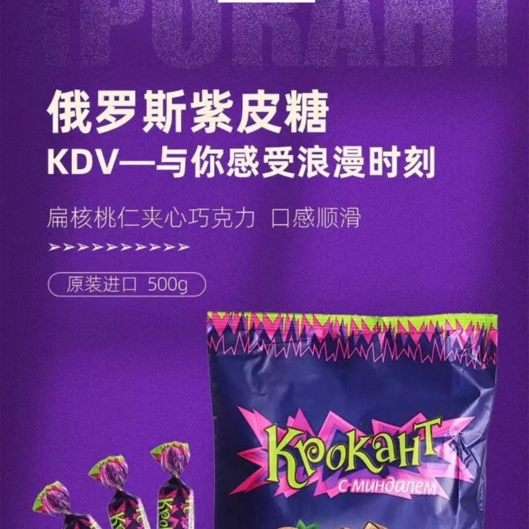 俄罗斯原装进口紫皮糖