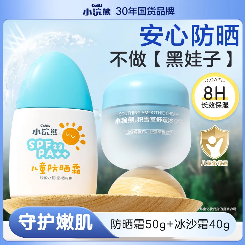 小浣熊夏季防晒霜防晒乳组合SPF23隔离防紫外线不假白不闷肤50g