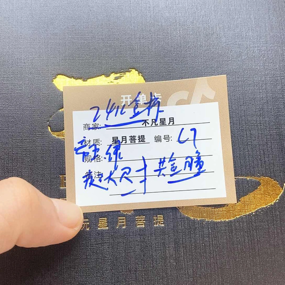 星月菩提手串11112222c7