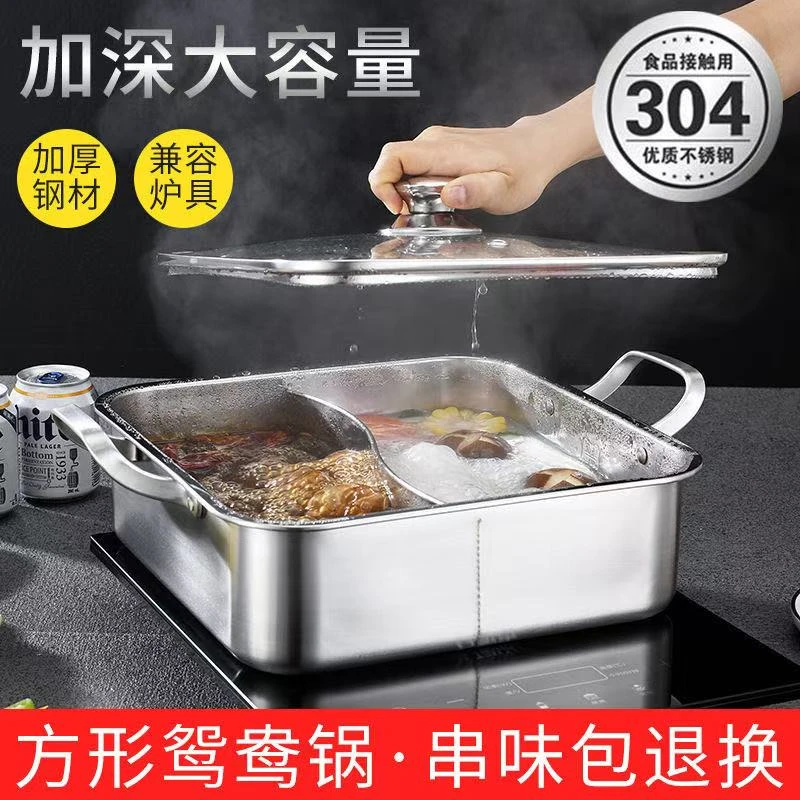 304不锈钢鸳鸯锅电磁炉专用大容量加厚涮锅家用方形火锅锅清汤锅