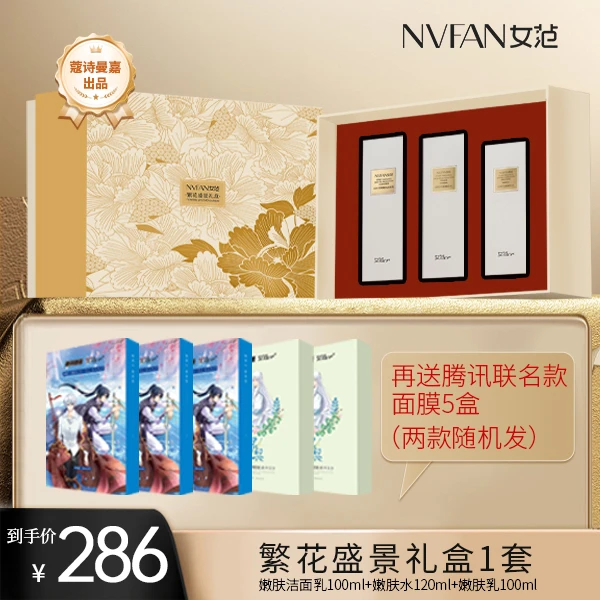 er/女范女范er繁花盛景礼盒补水嫩肤提亮肤色