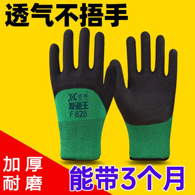 手套劳保耐磨工作男工地干活劳动乳胶带胶发泡王薄款橡胶透气防滑