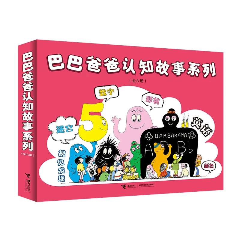 【当当】巴巴爸爸认知故事系列（全6册）