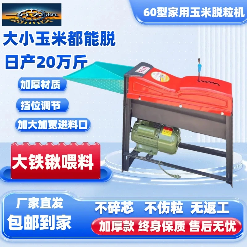 新型60型挡位调节加长加厚加宽小型玉米脱粒机干湿两用家用全自动