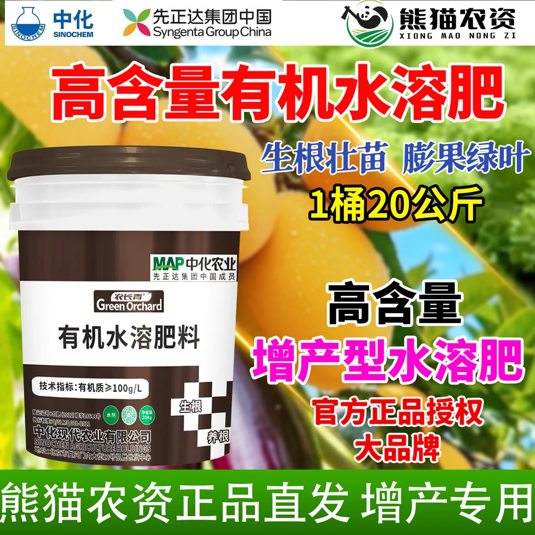 【中化先正达有机水溶肥】绿叶黄腐酸氨基酸水溶肥植物专用肥料