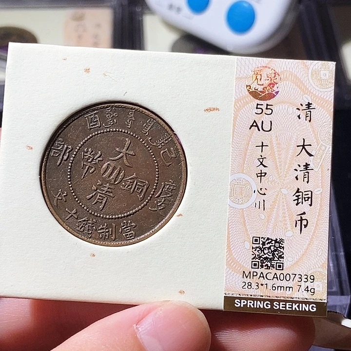 铜觅泉评级古钱币一枚 轩轩