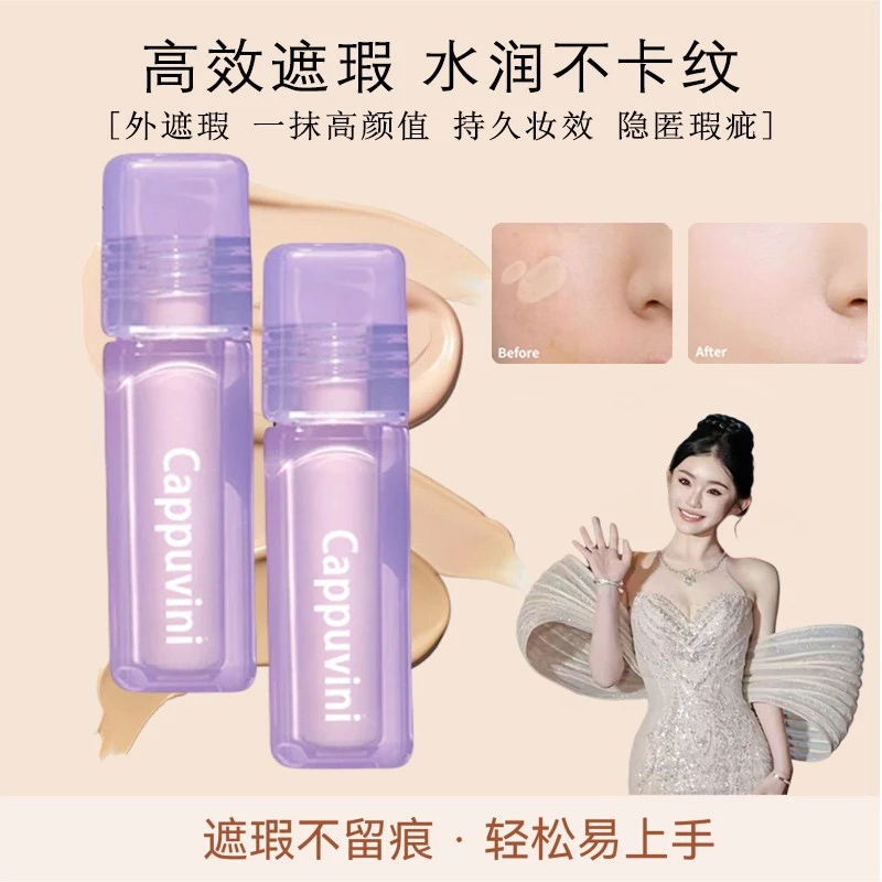 【搭搭同款】水丝绒遮瑕液粉色遮泪沟黑眼圈干皮持色持久保湿正品女