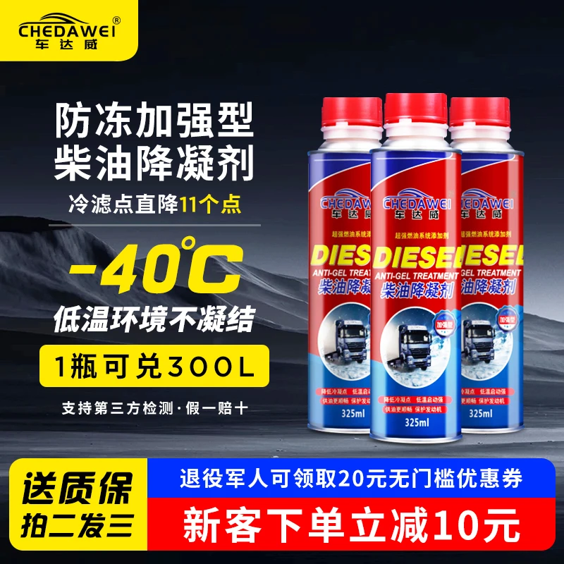 车达威柴油降凝剂加强型冬季柴油防冻零下40度低温不凝结启动顺畅