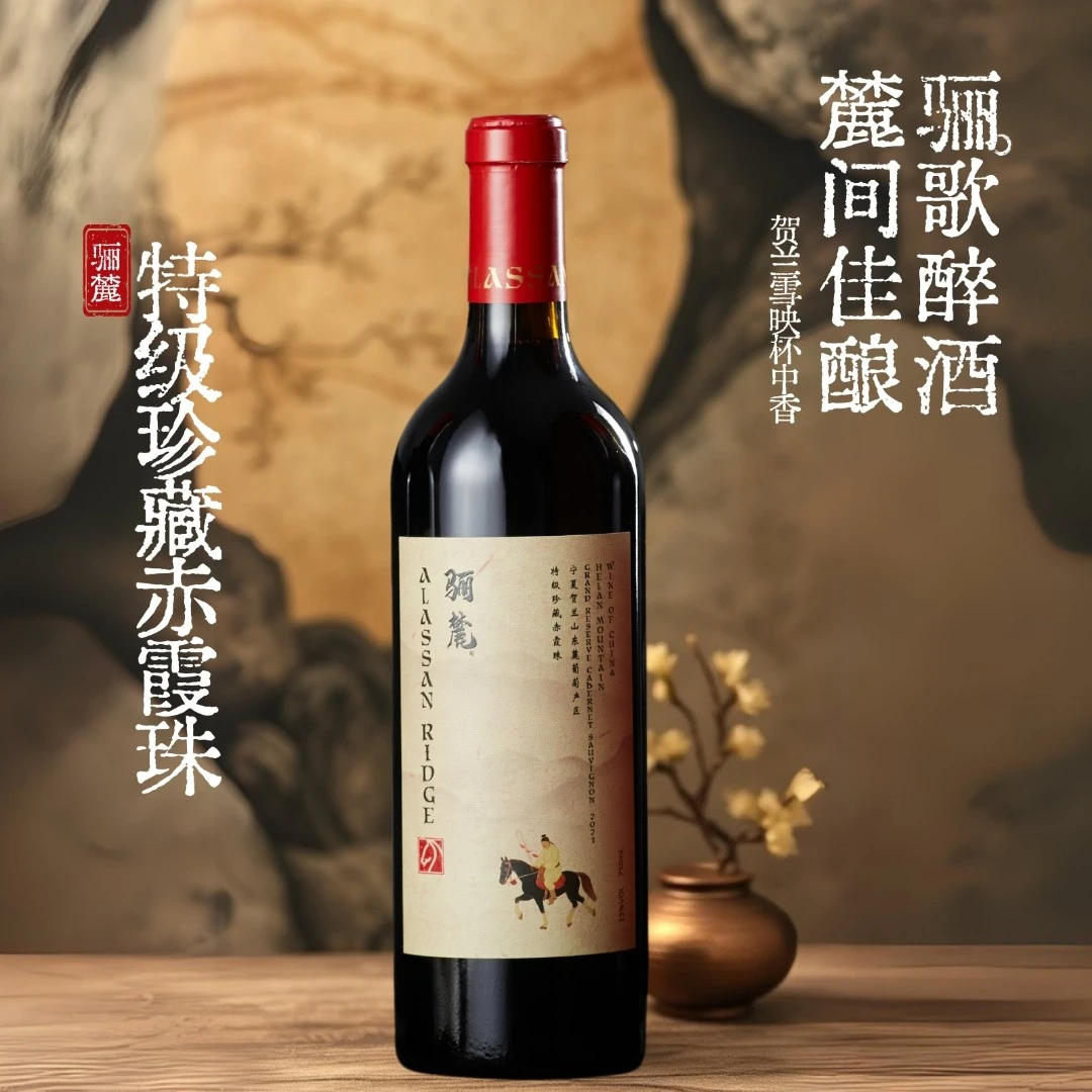 骊麓赤霞珠干红葡萄酒特级珍藏750ml精美礼盒宁夏贺兰山东麓产区
