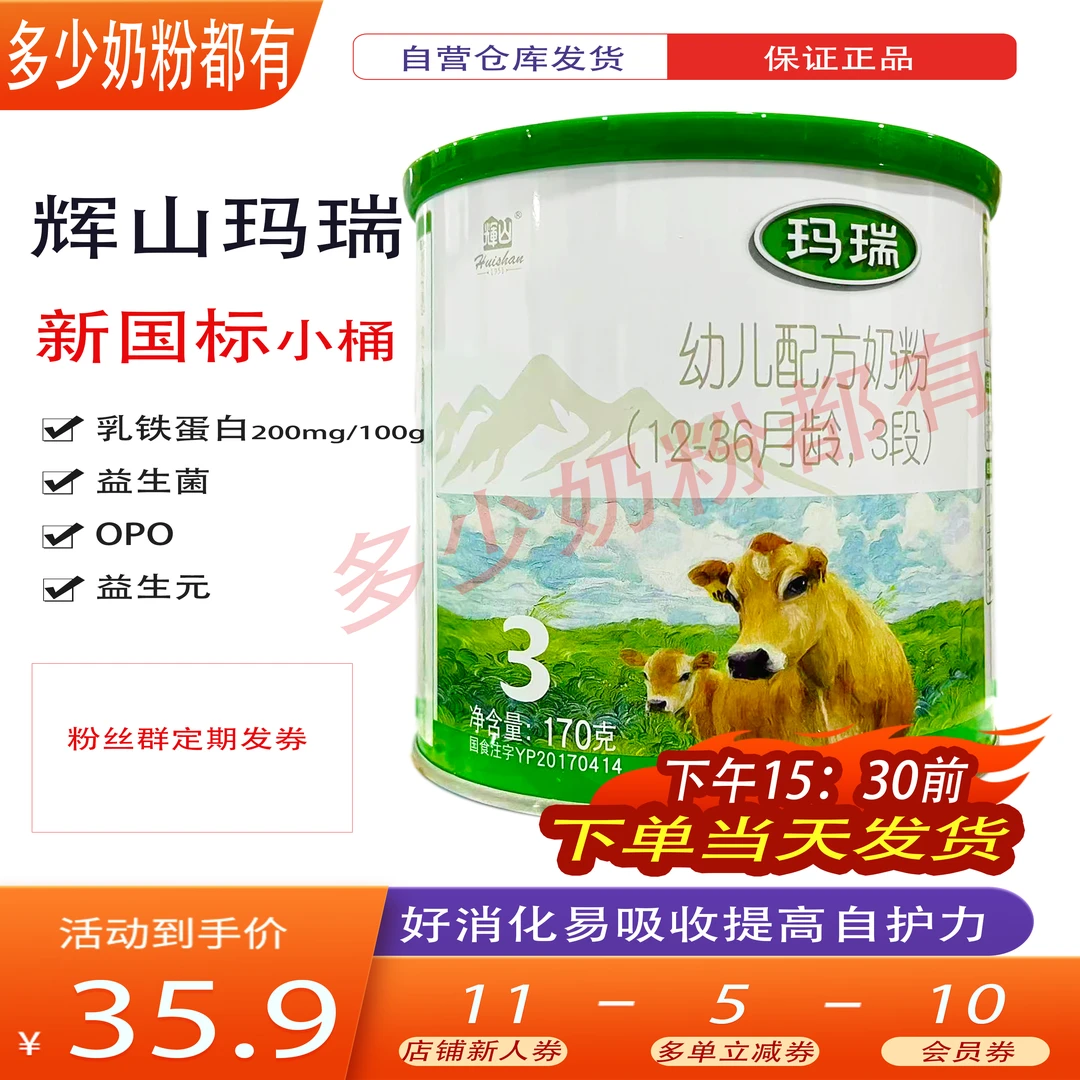 玛瑞辉山170孕妇克小桶高乳铁蛋白奶粉父亲节儿童节