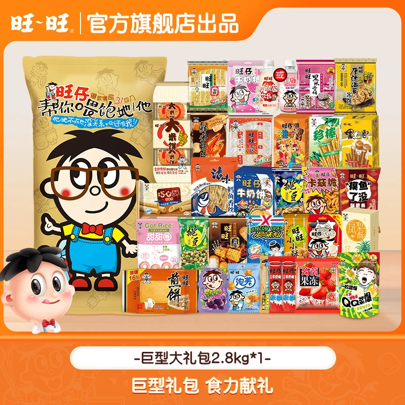 旺旺巨型大礼包2.8kg大礼包送礼零食组合爆款实惠零食大礼包